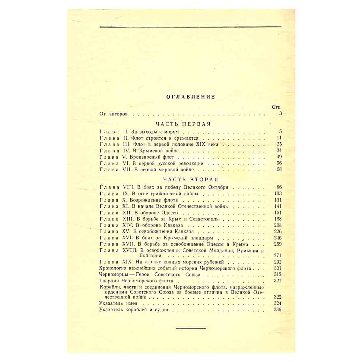 Черноморский флот