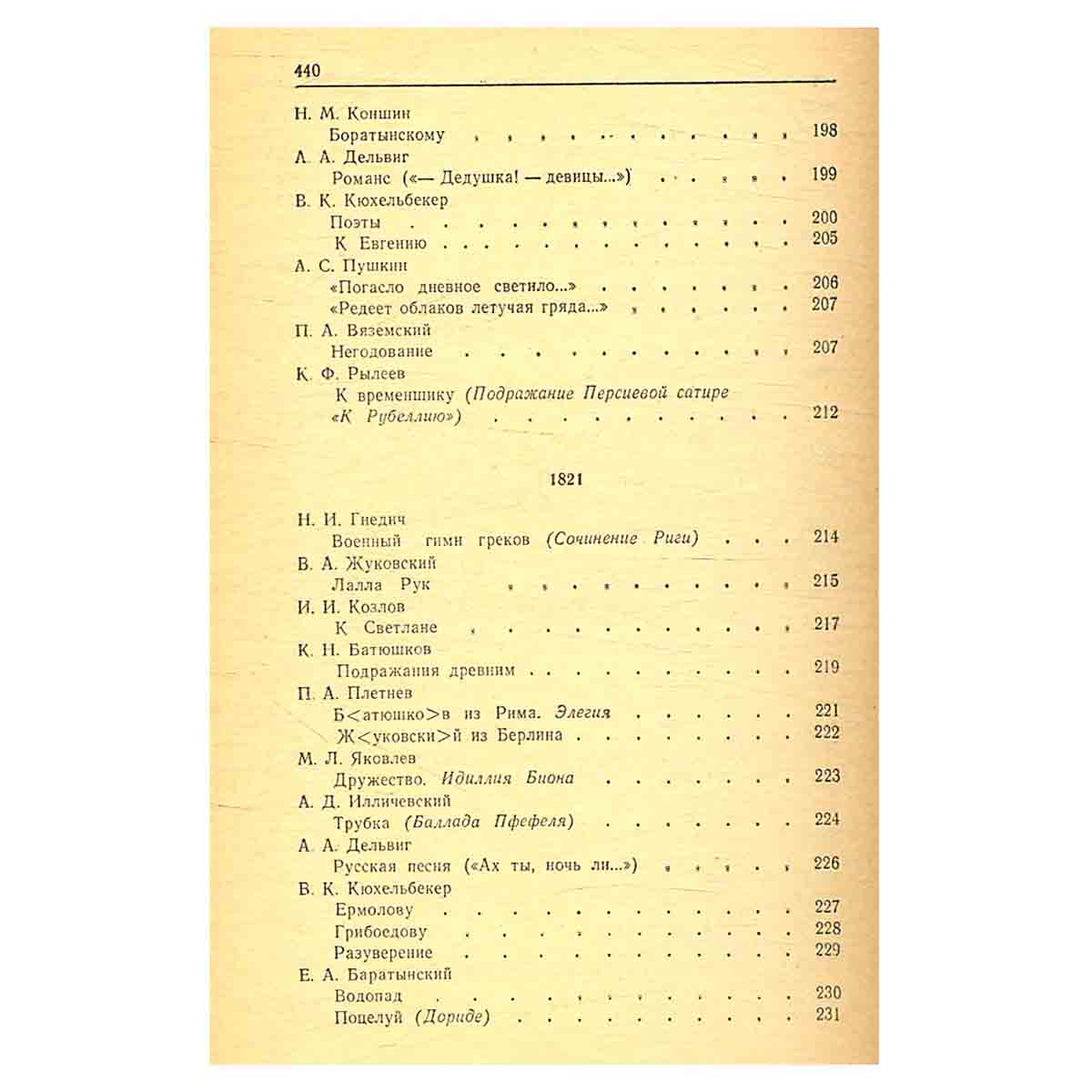 Русская поэзия. 1813-1825