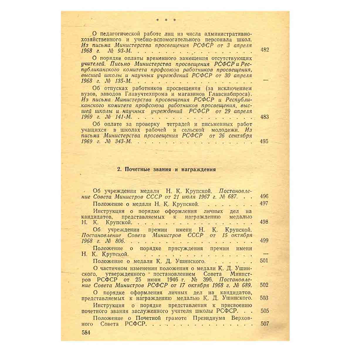Вечерняя школа. Справочник