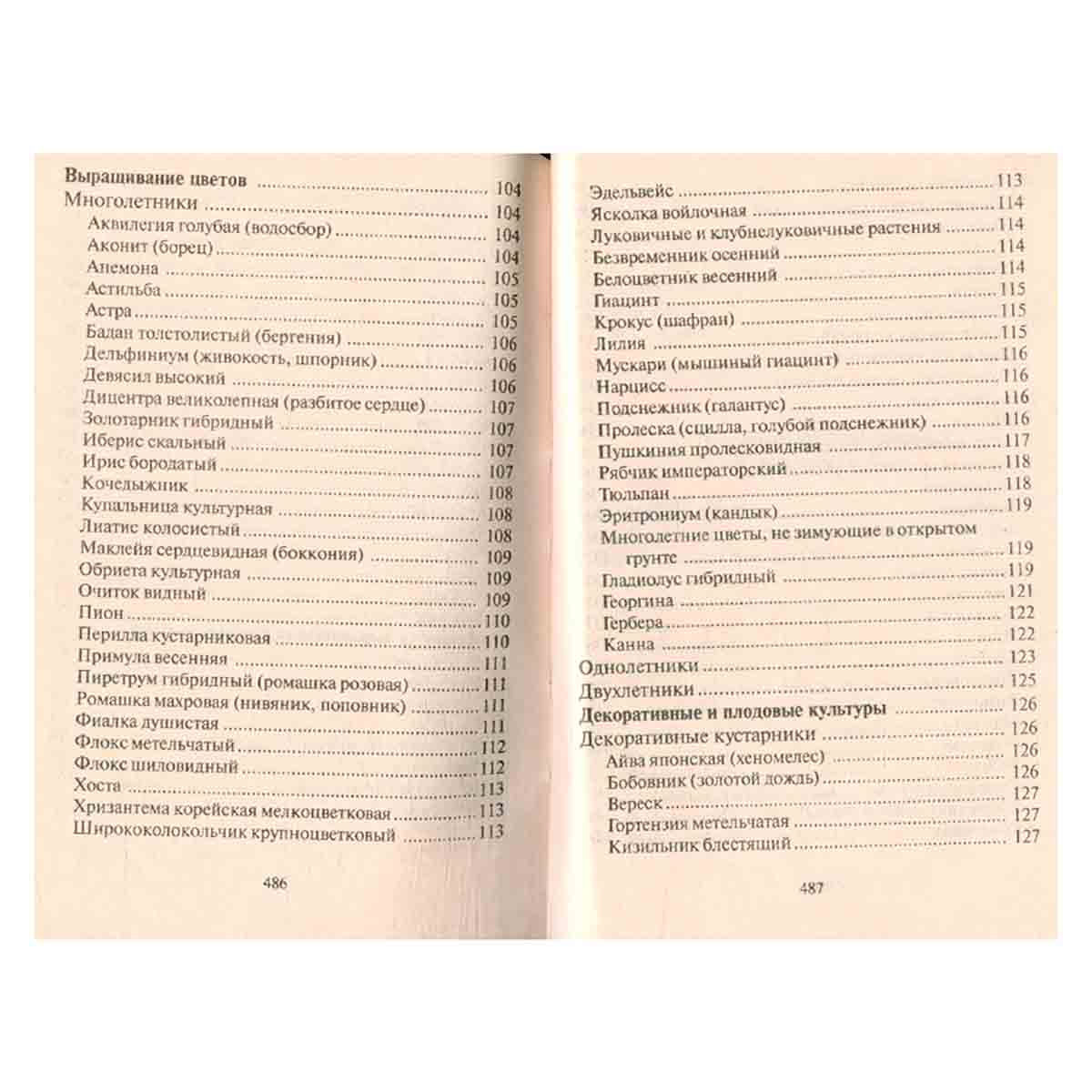 Настольная книга хозяюшки. Страна советов