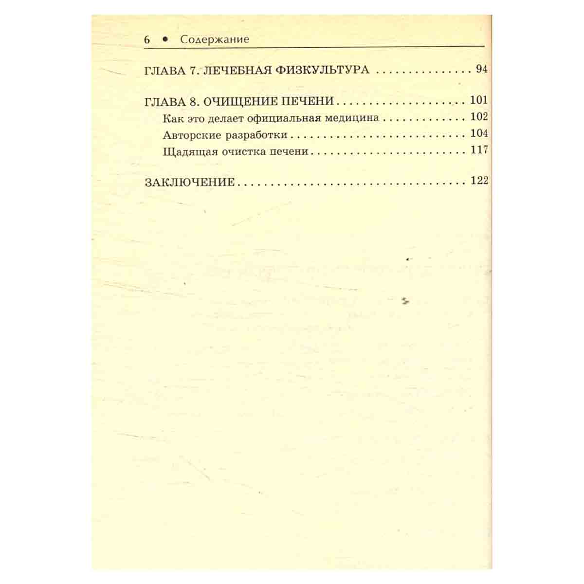 Болезни печени. Лучшие методы лечения