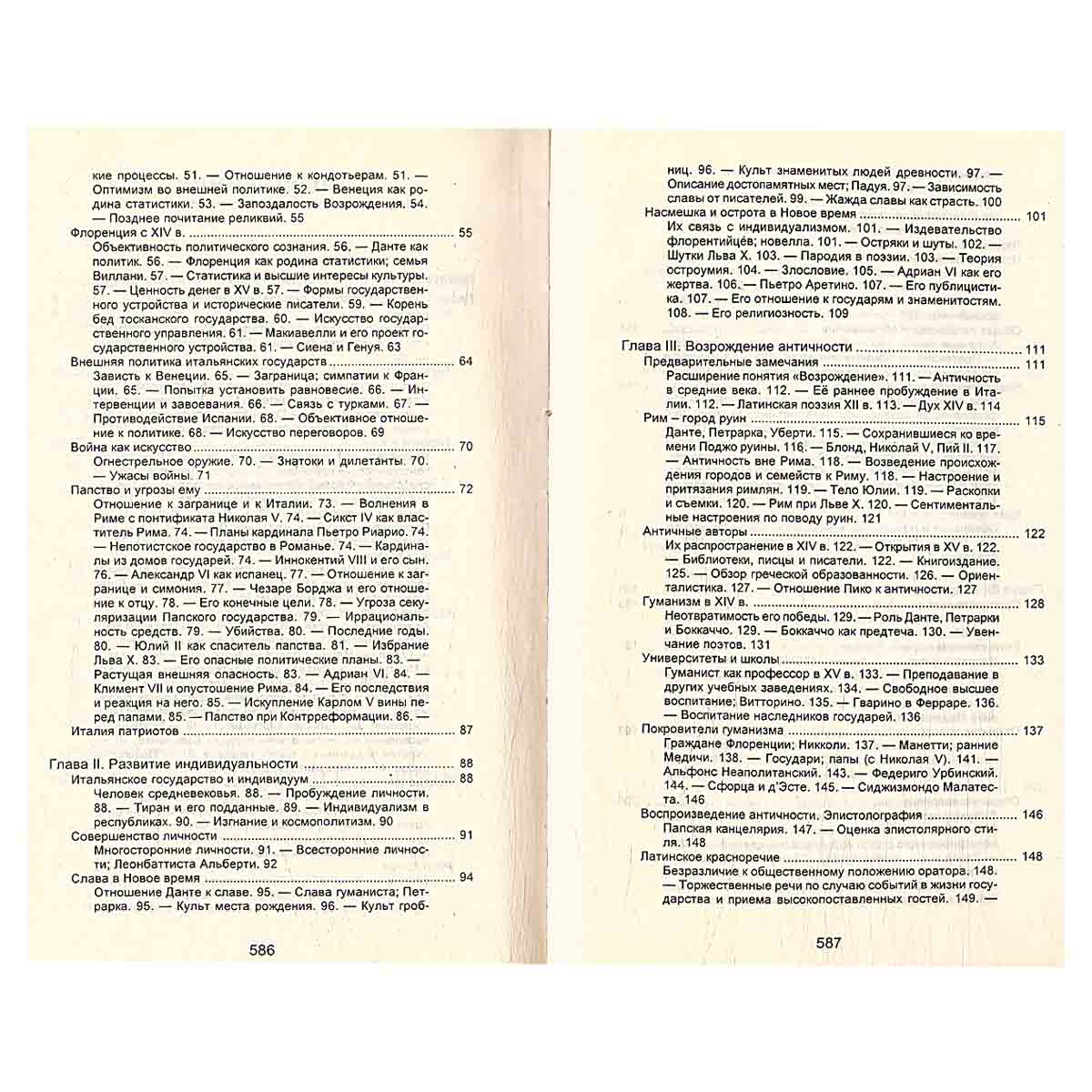 Культура Возрождения в Италии