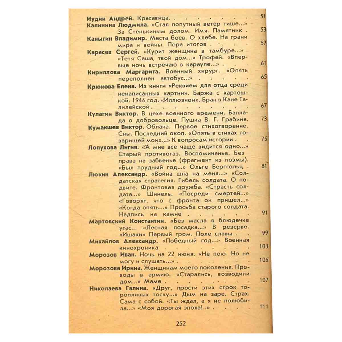 Терновый венок Победы. Стихи нижегородских поэтов