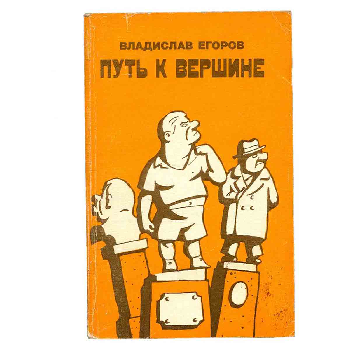 Путь к вершине
