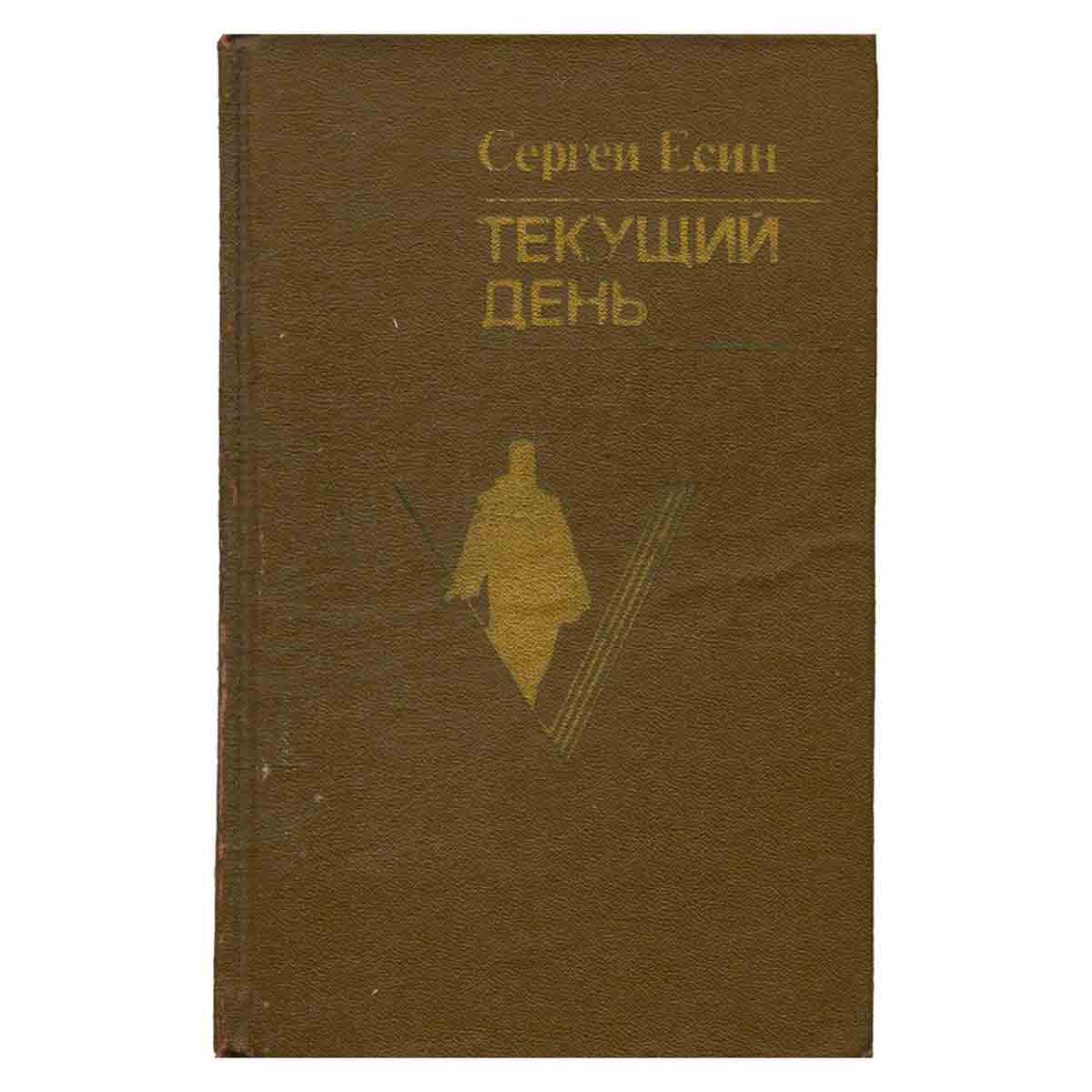 Текущий день