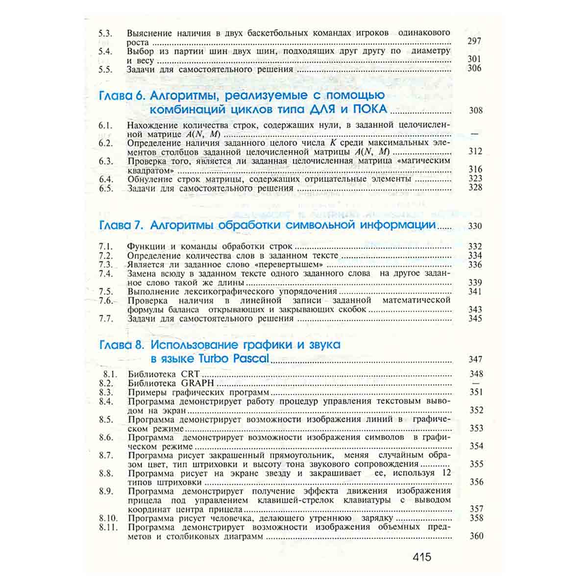 Информатика. 10-11 классы