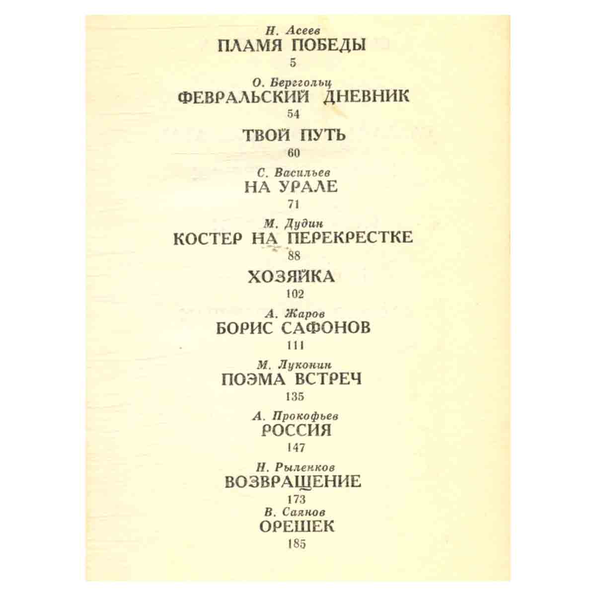 Поэмы Великой Отечественной