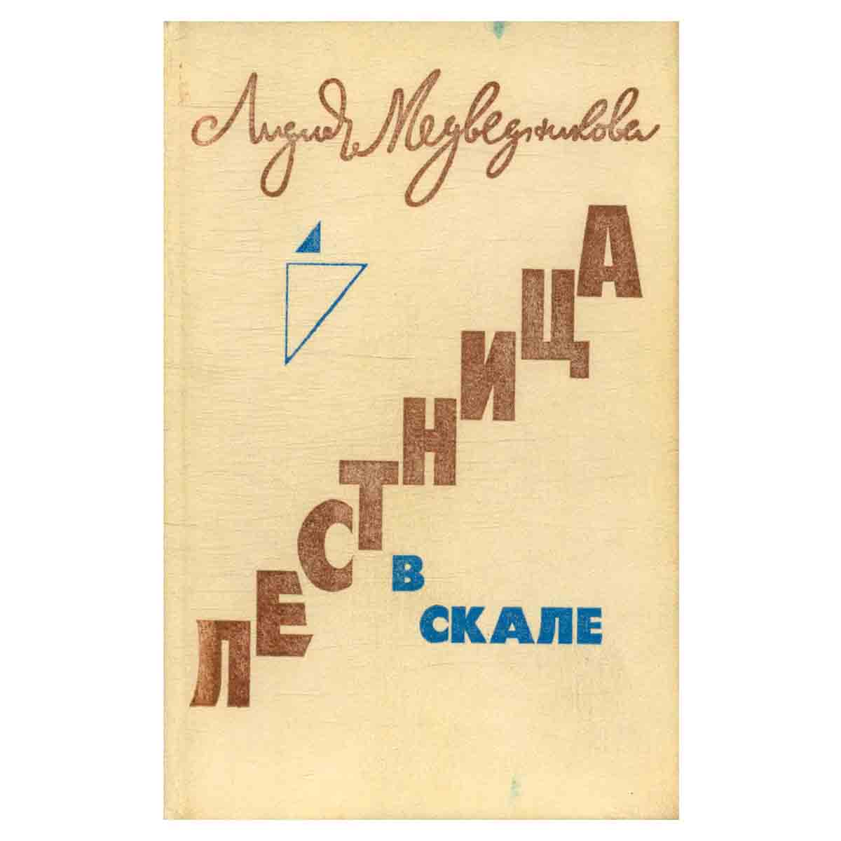 Лестница в скале