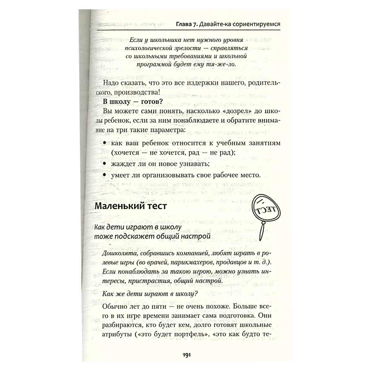 Ты учись, а мы поможем! Дошколенок-младшеклассник. Для родителей и детей от 5 до 10 лет