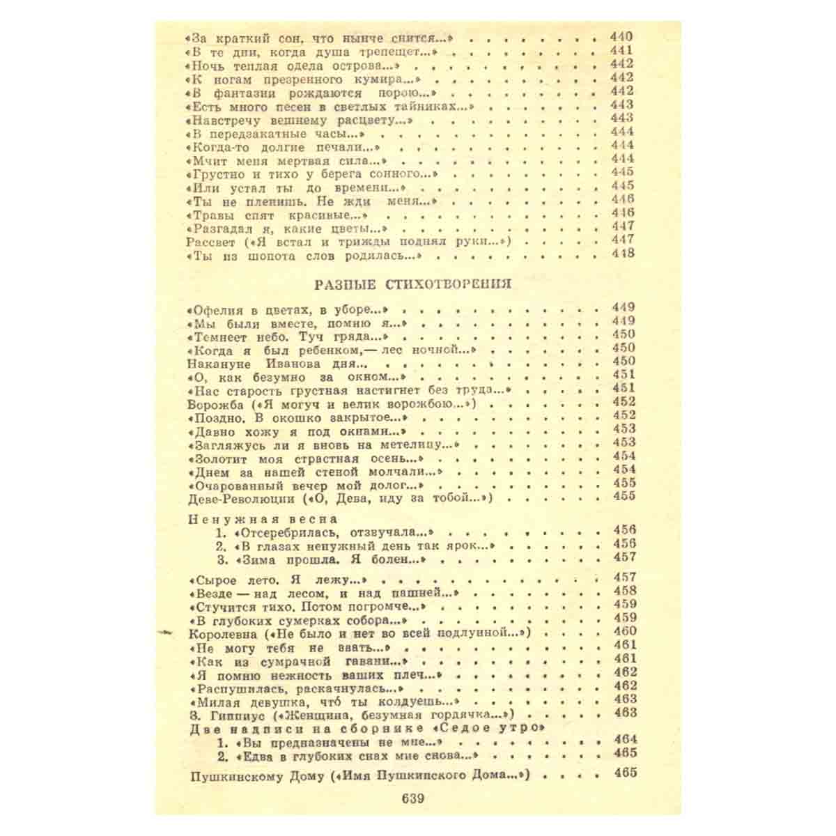 Александр Блок. Избранные произведения