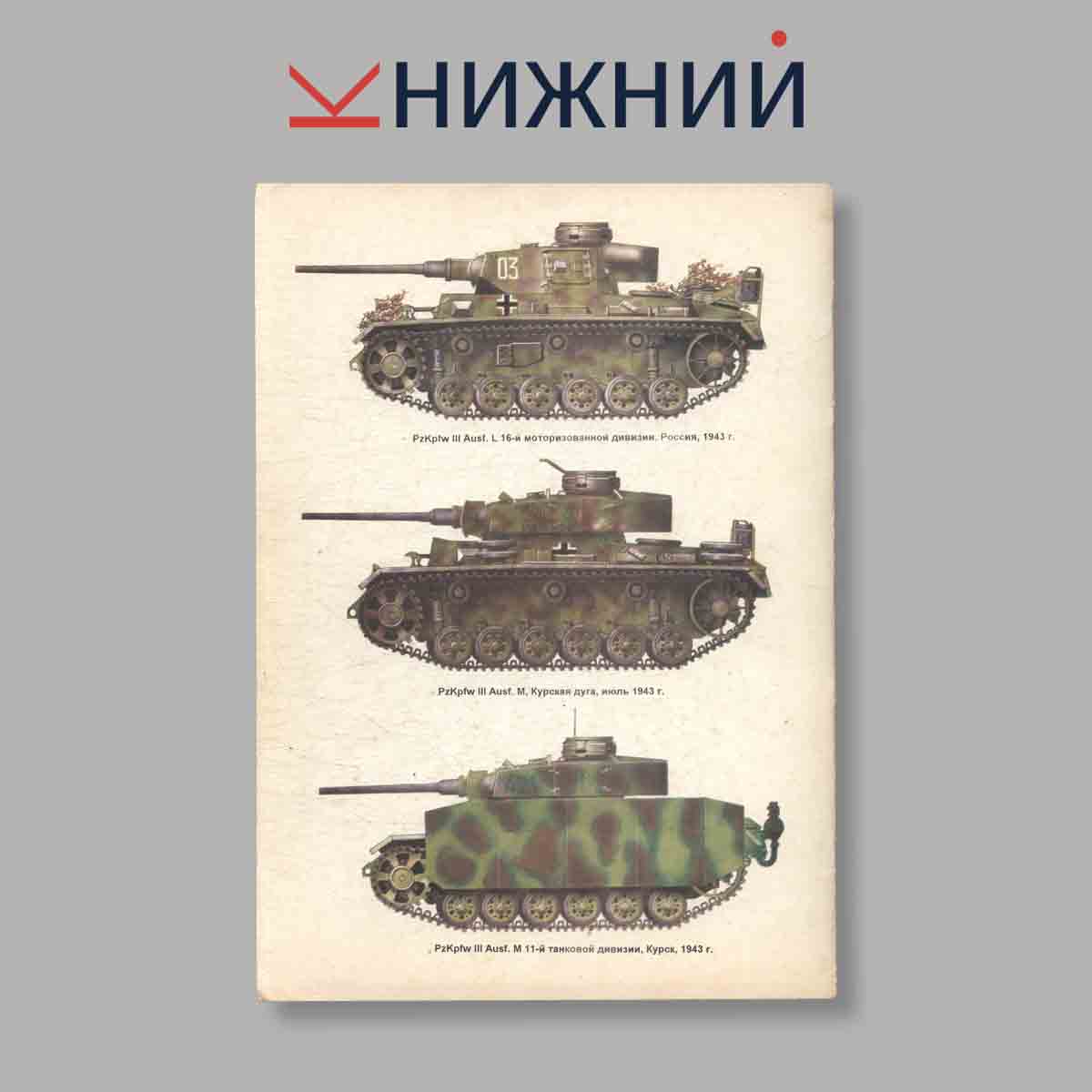 Журнал Panzer III. Выпуск № б/н, 1995