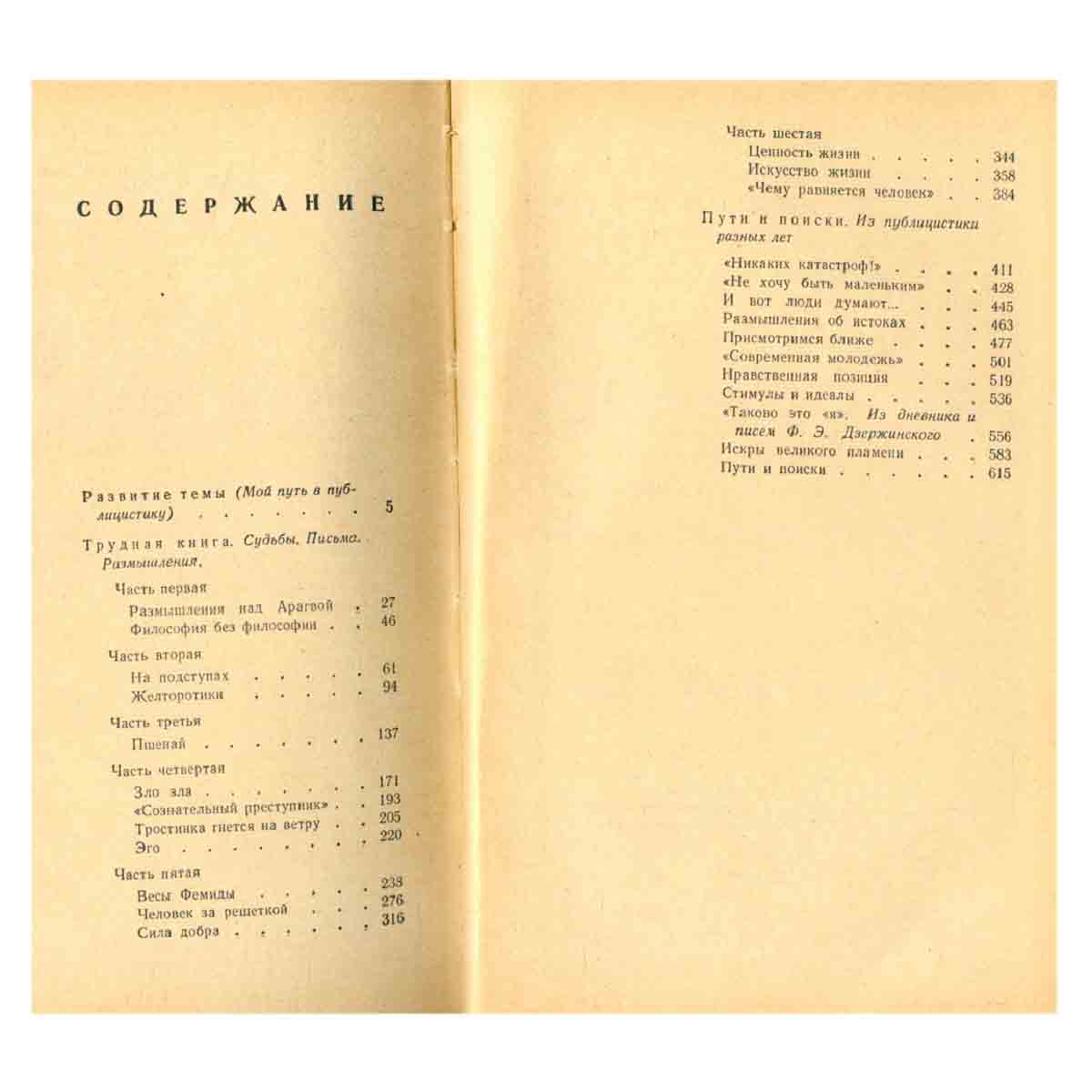 Григорий Медынский. Избранные произведения. В двух томах. Том 2