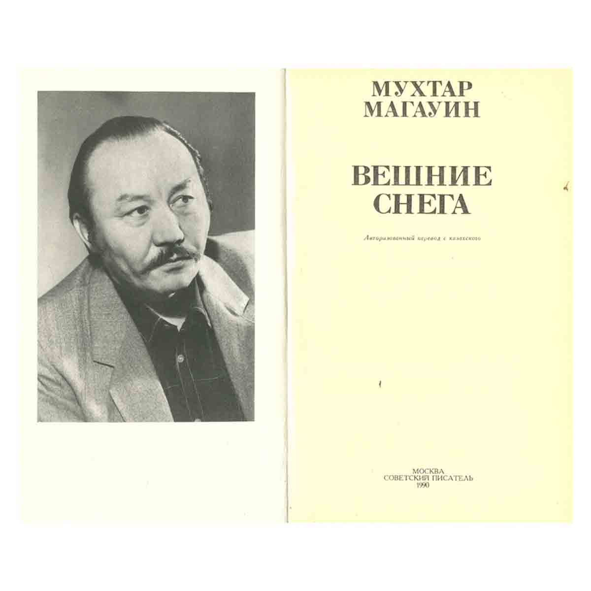 Вешние снега
