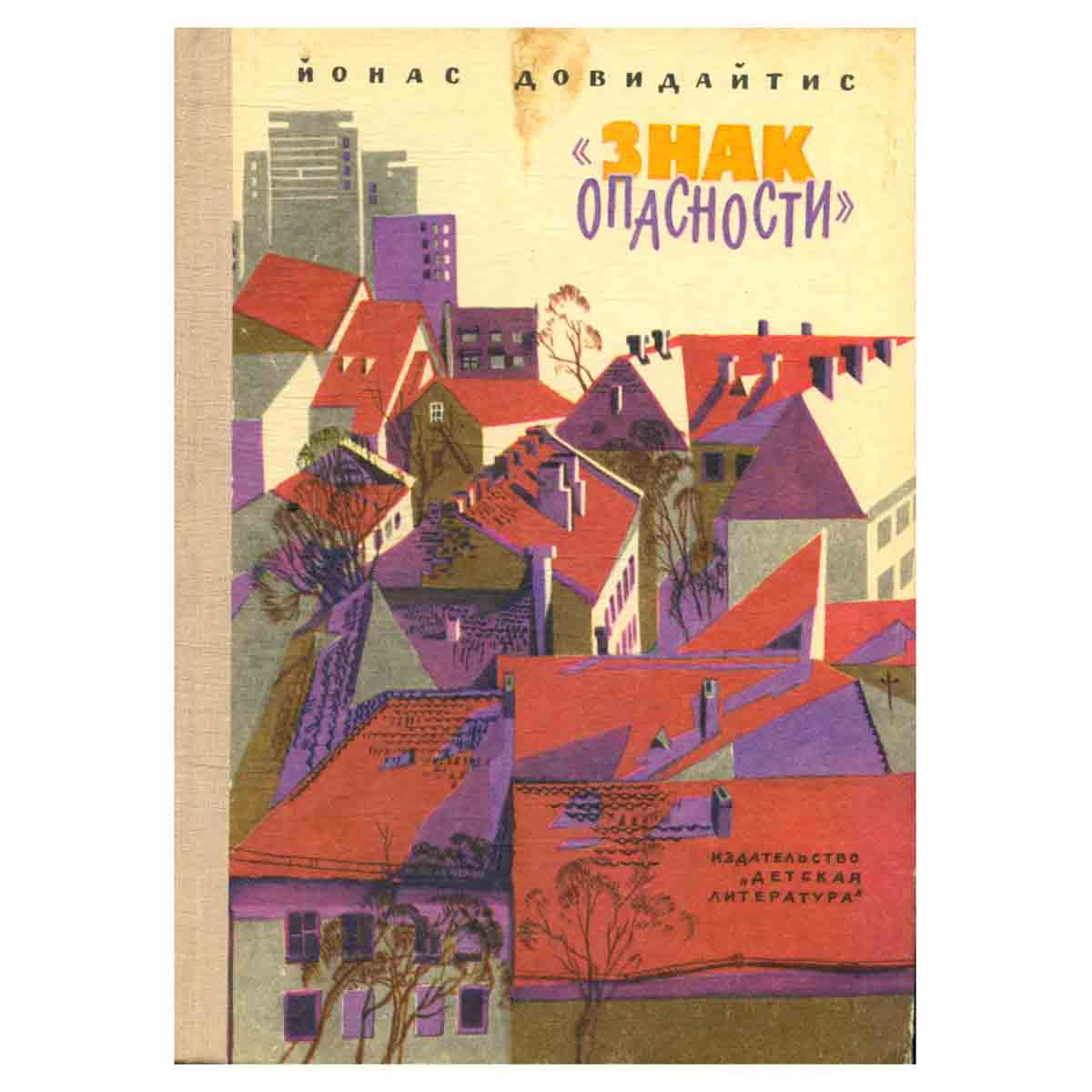 Знак опасности
