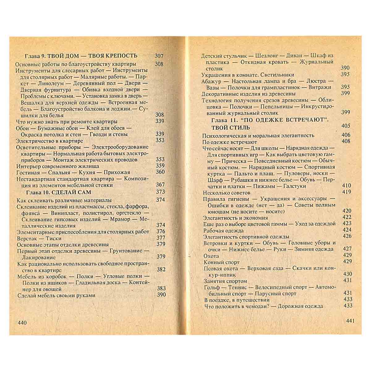 Энциклопедия для мальчиков