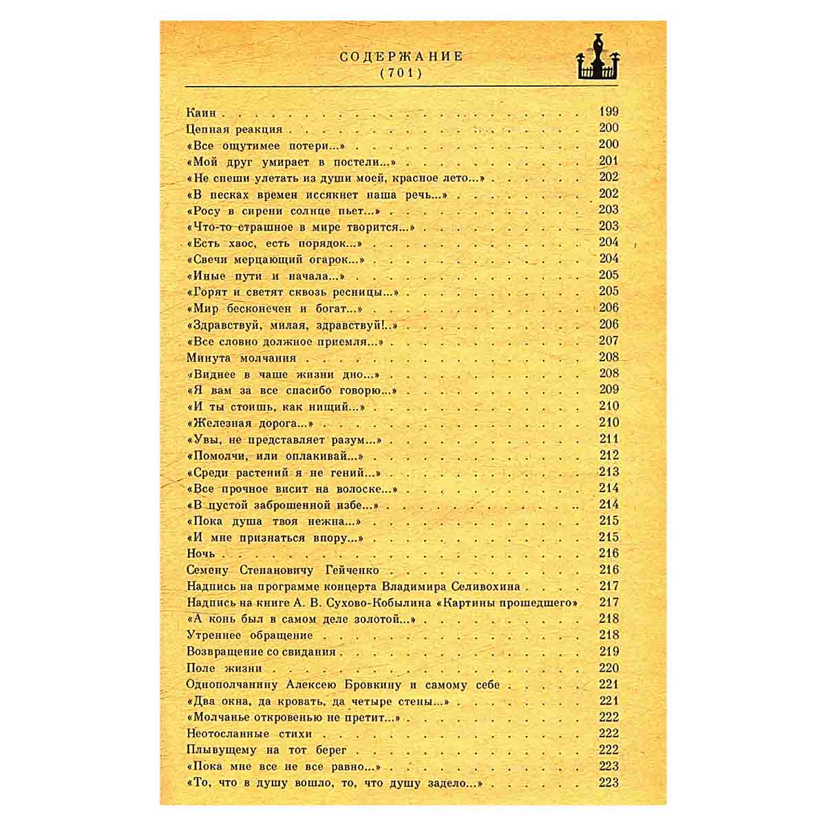 Всё с этим городом навек...: Ленинградская книга
