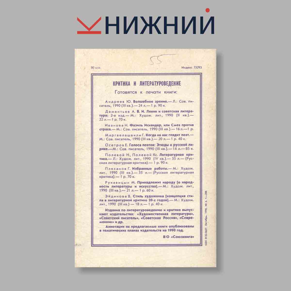 Журнал Октябрь. Выпуск № 6, 1990