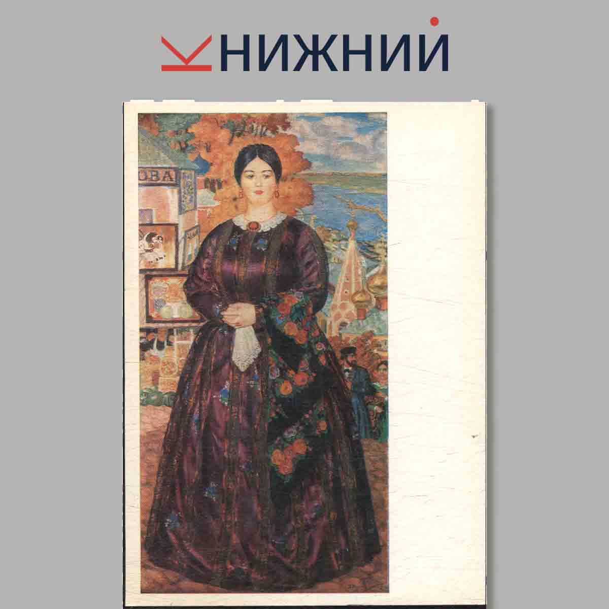 Набор открыток. Художники "Мира искусства". Выпуск 4.