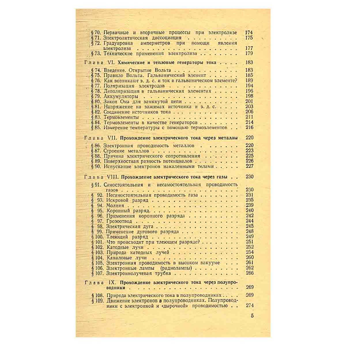 Элементарный учебник физики. Том 2. Электричество. Магнетизм