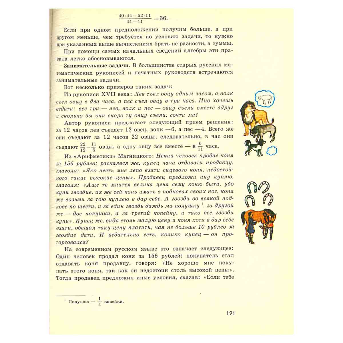 За страницами учебника математики. 5-6 классы