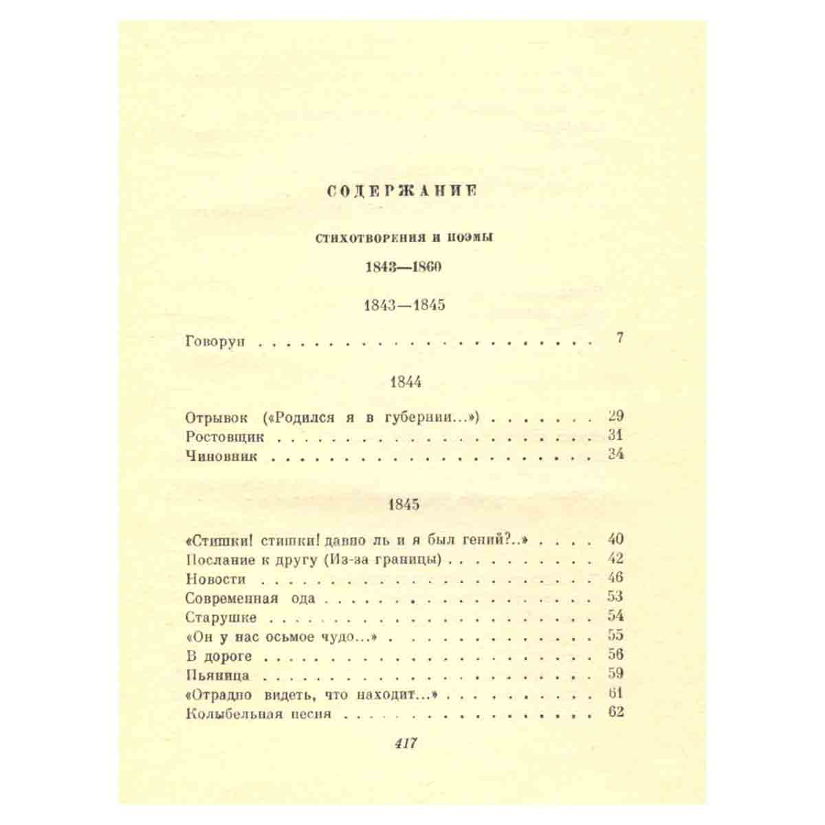 Н. А. Некрасов. Собрание сочинений в восьми томах. Том 1