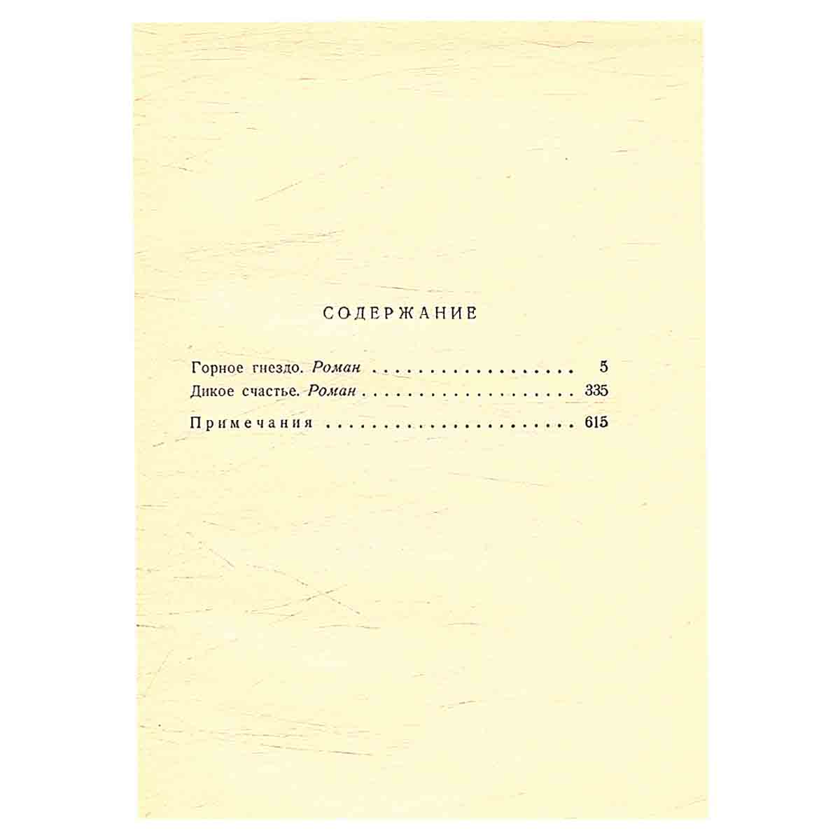 Д. Н. Мамин-Сибиряк. Собрание сочинений в восьми томах. Том 3