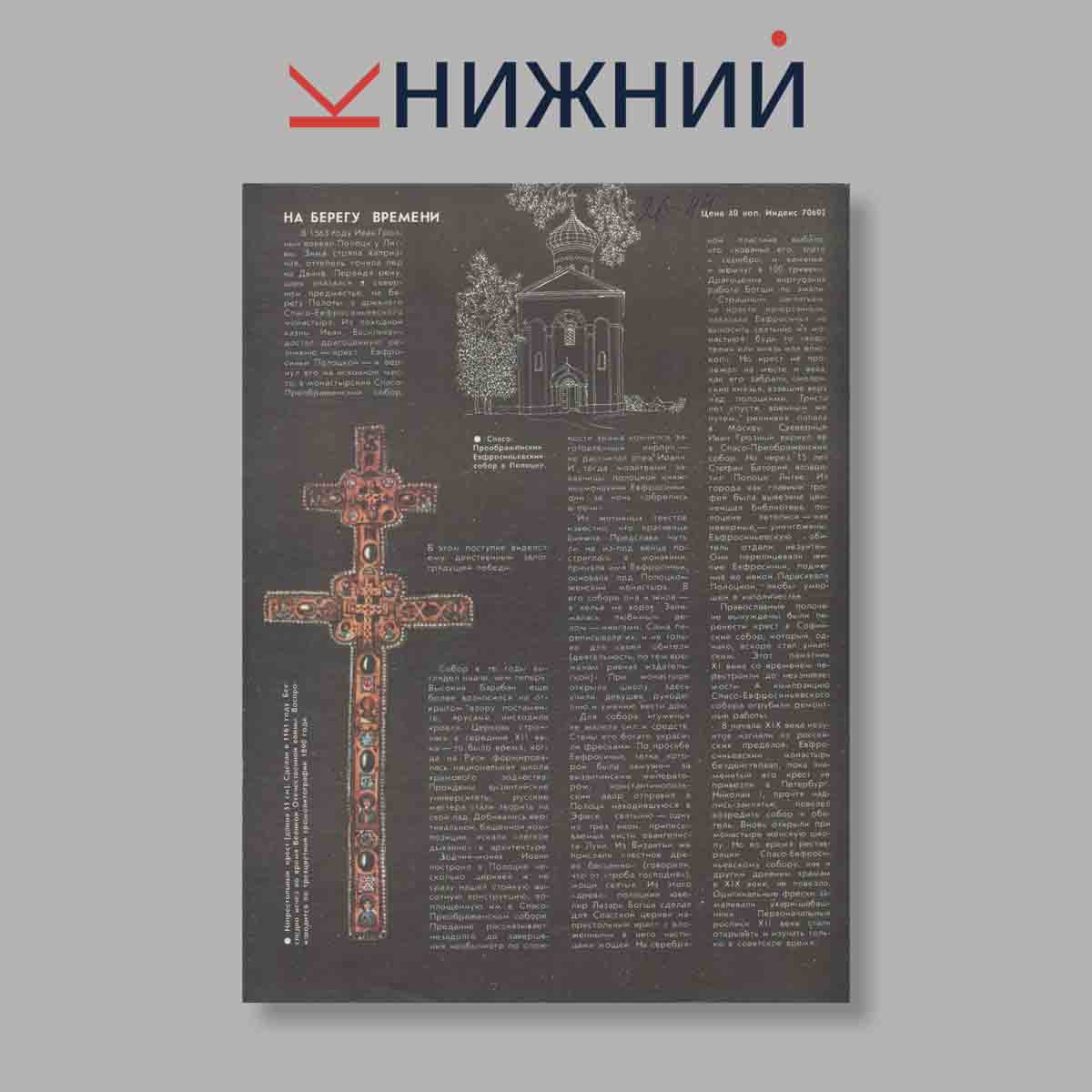 Журнал Наука и Религия. Выпуск № 9, 1987