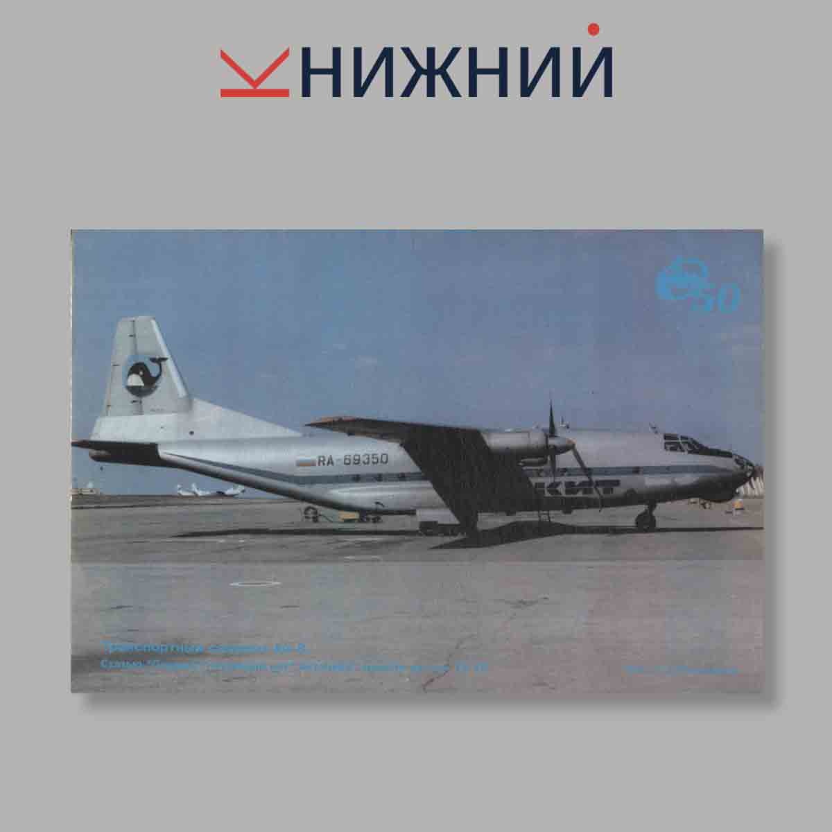Журнал Авиация и время. Выпуск № 3, 1996