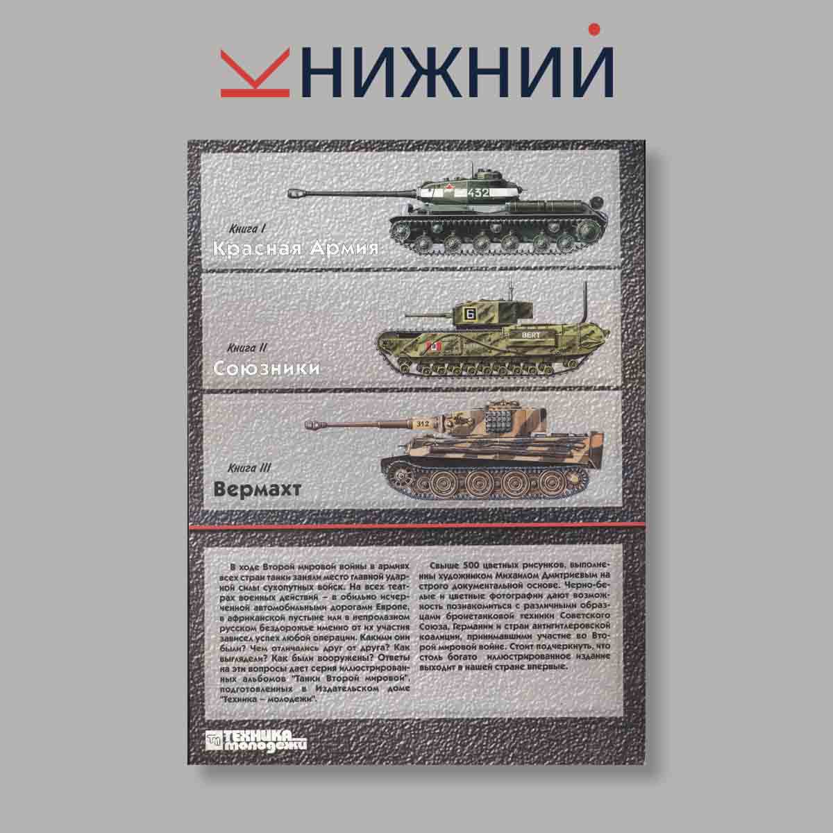 Журнал Танки Второй мировой Вермахт. Выпуск № Москва, 2000