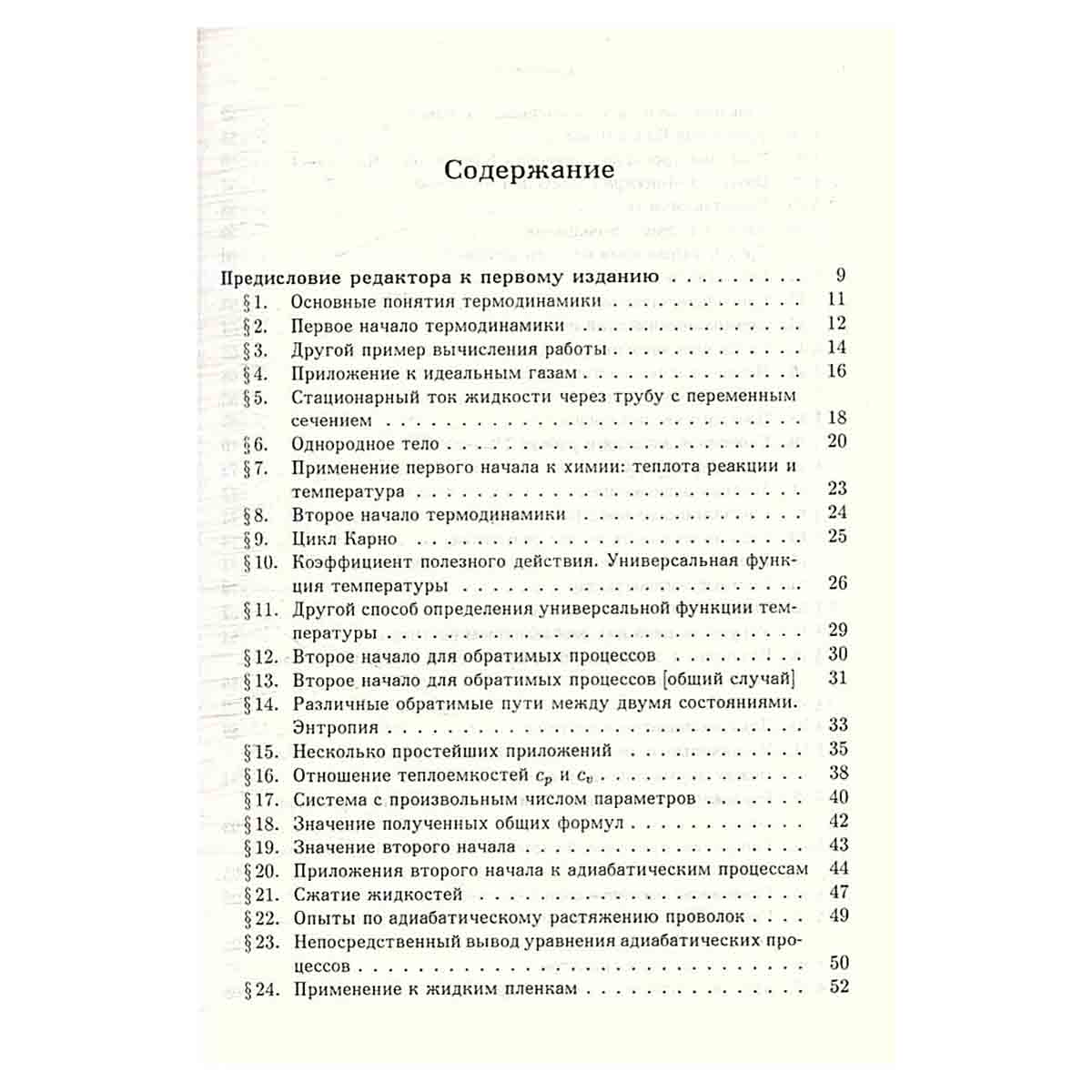Лекции по термодинамике