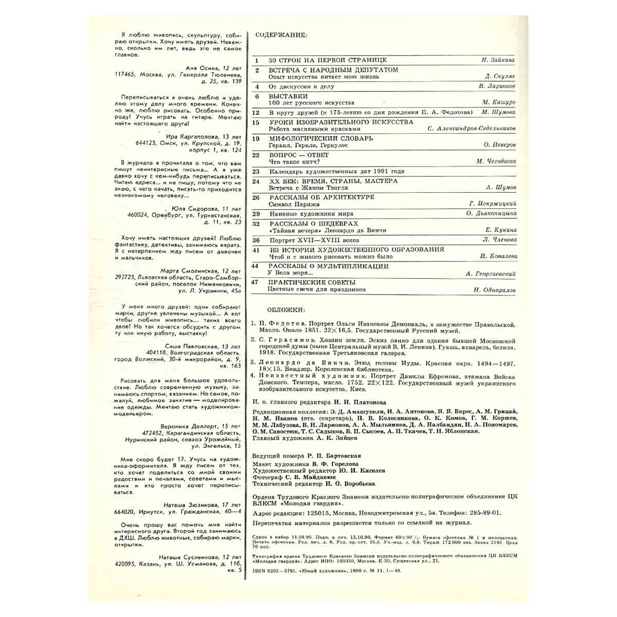Журнал "Юный Художник" №11, 1990