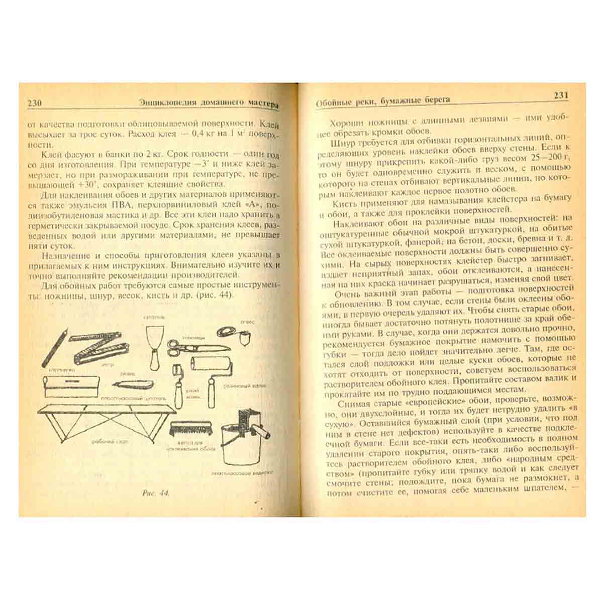 Энциклопедия домашнего мастера