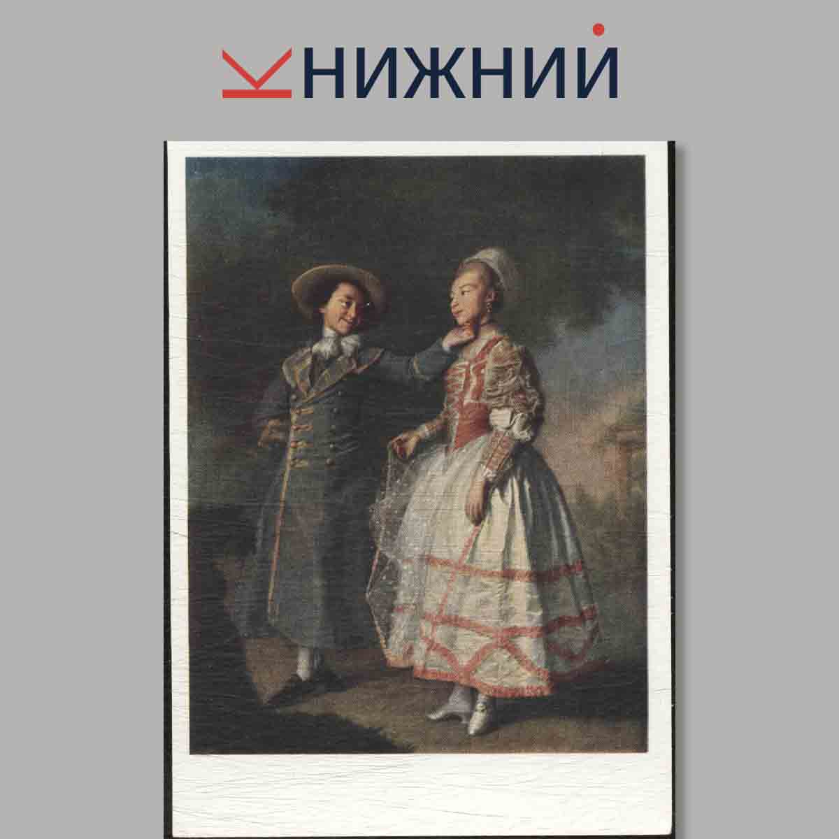 Набор открыток. Картины Русских художников. Новые поступления в государственную третьяковскую галерею.