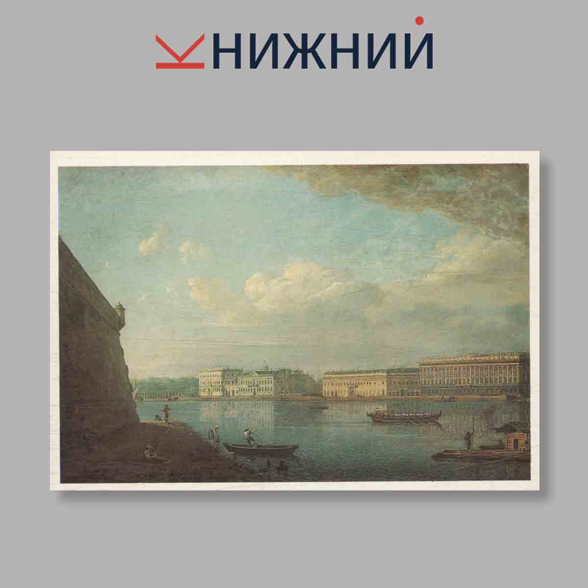 Набор открыток. "Русская живопись 1770-1800. Выпуск 3"
