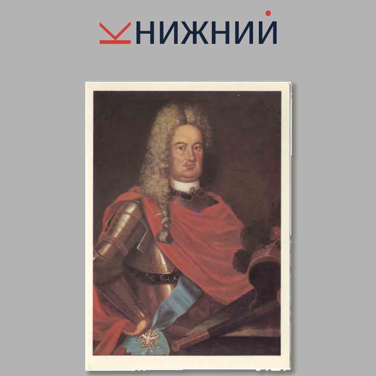 Набор открыток. Русская живопись 1700-1770 годов. Выпуск 2.