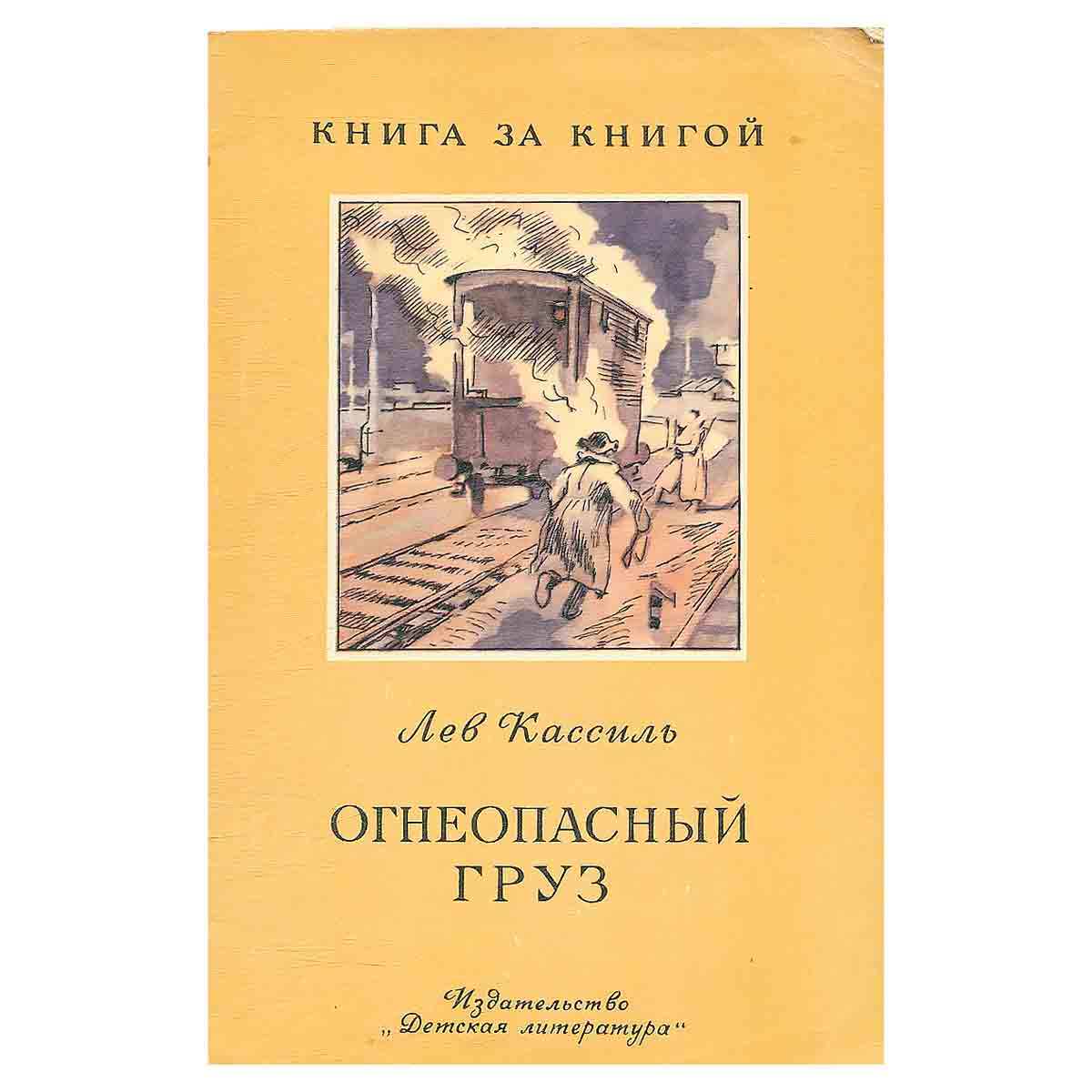 Огнеопасный груз