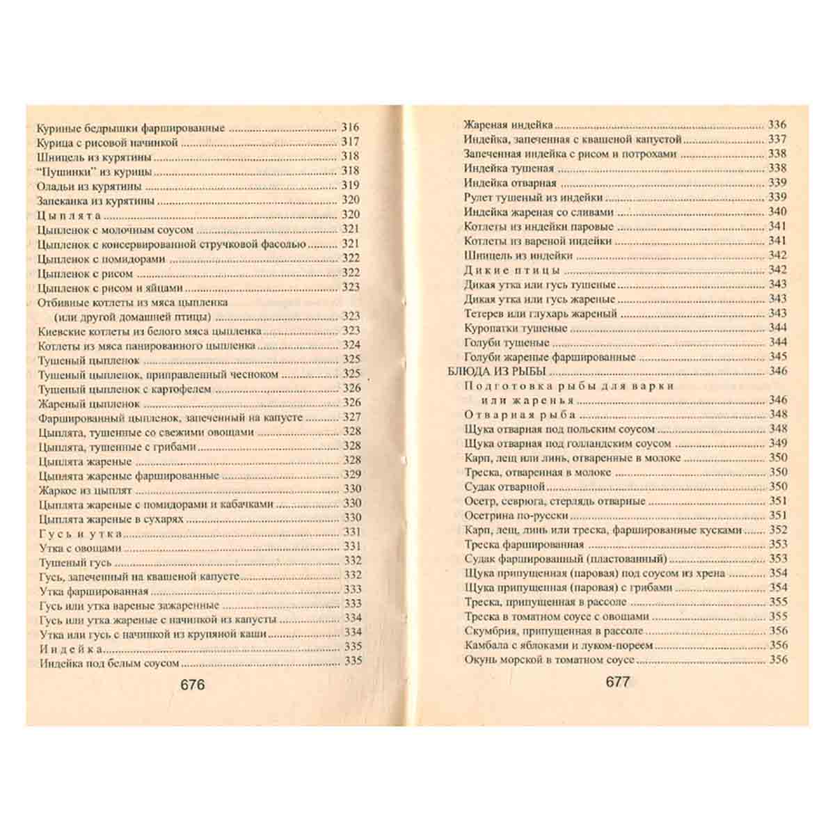 Домашняя кулинария. 1500 кулинарных рецептов