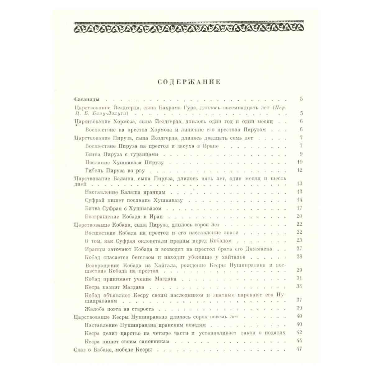 Фирдоуси. Шахнаме. В шести томах. Том 6