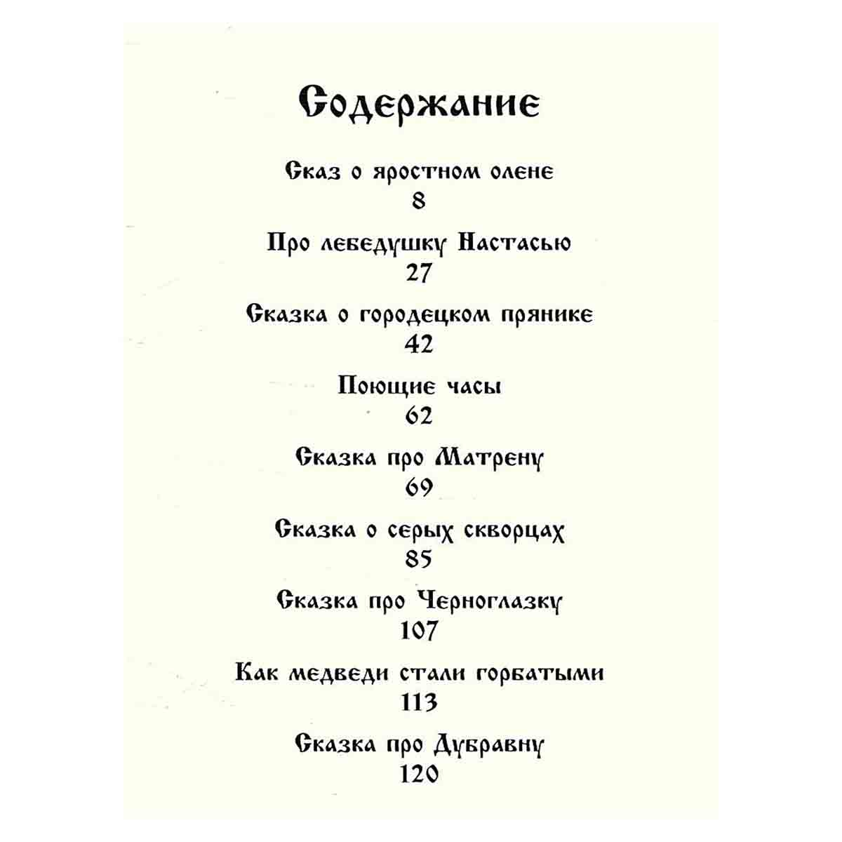 Городецкий пряник. Сказы и сказки Нижегородского края