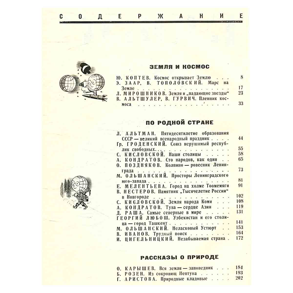 Глобус. 1973