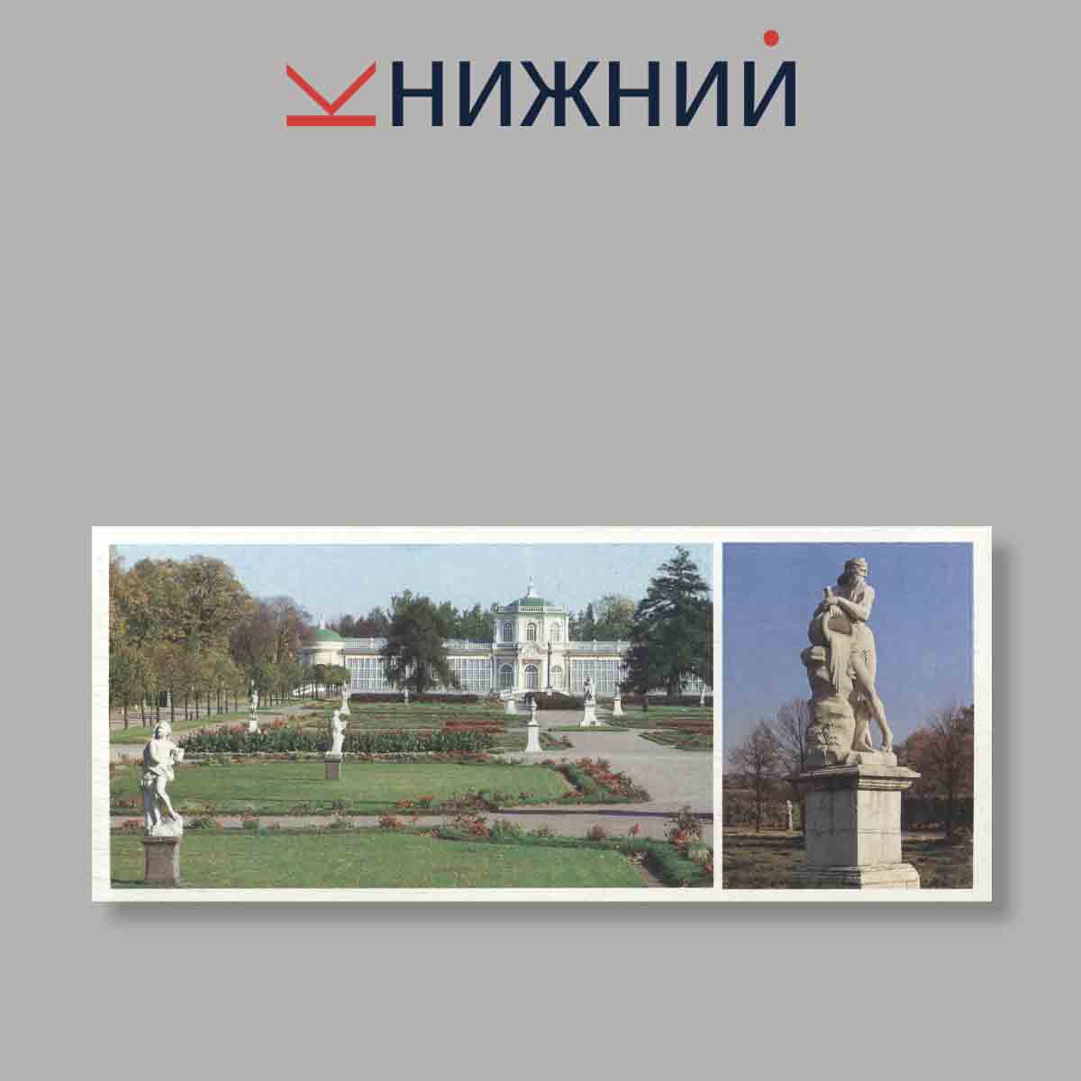 Набор открыток. "Кусково. Памятные места СССР"