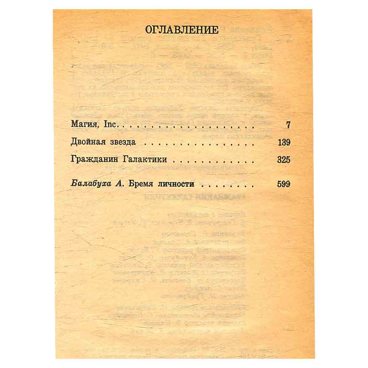 Гражданин Галактики