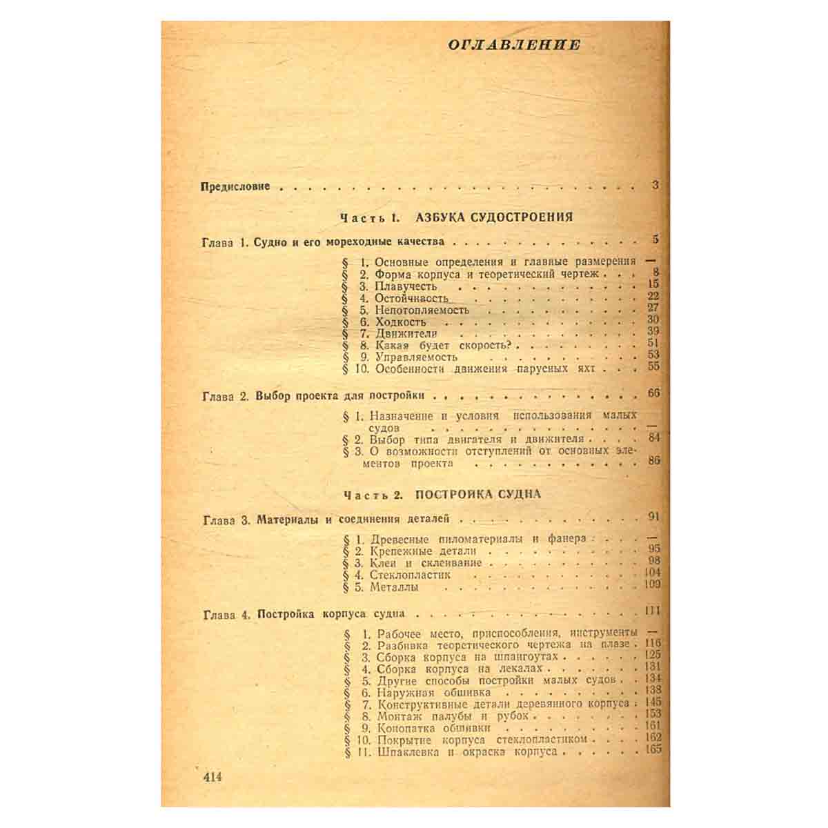15 проектов судов. Для любителей постройки. Справочник