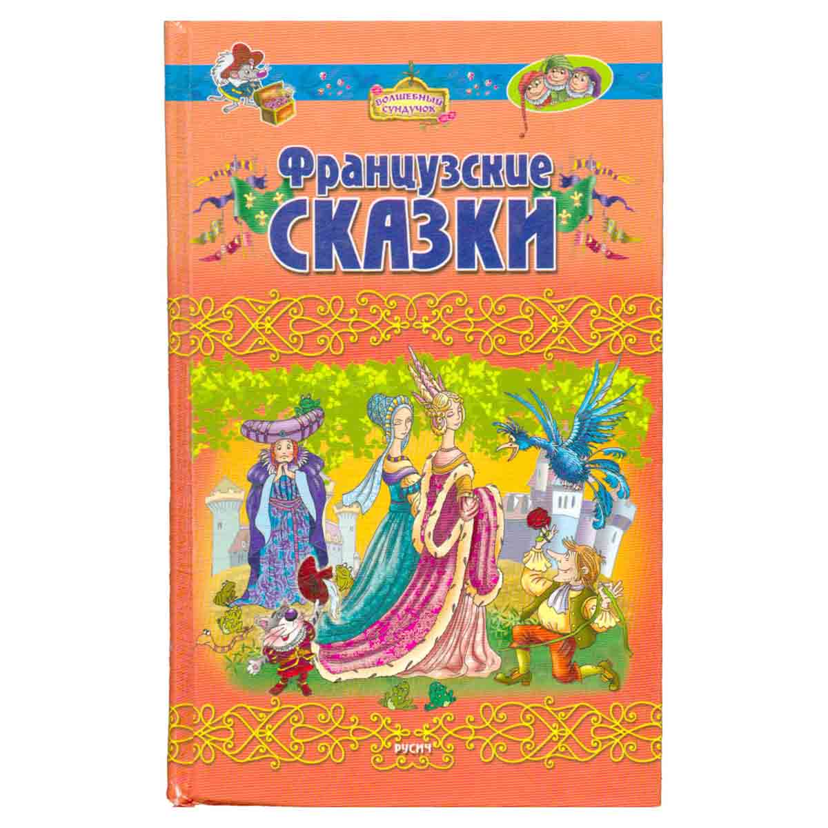 Французские сказки