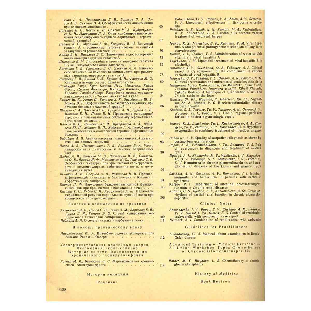 Журнал "Клиническая медицина". Выпуск 1. Том 70. 1992