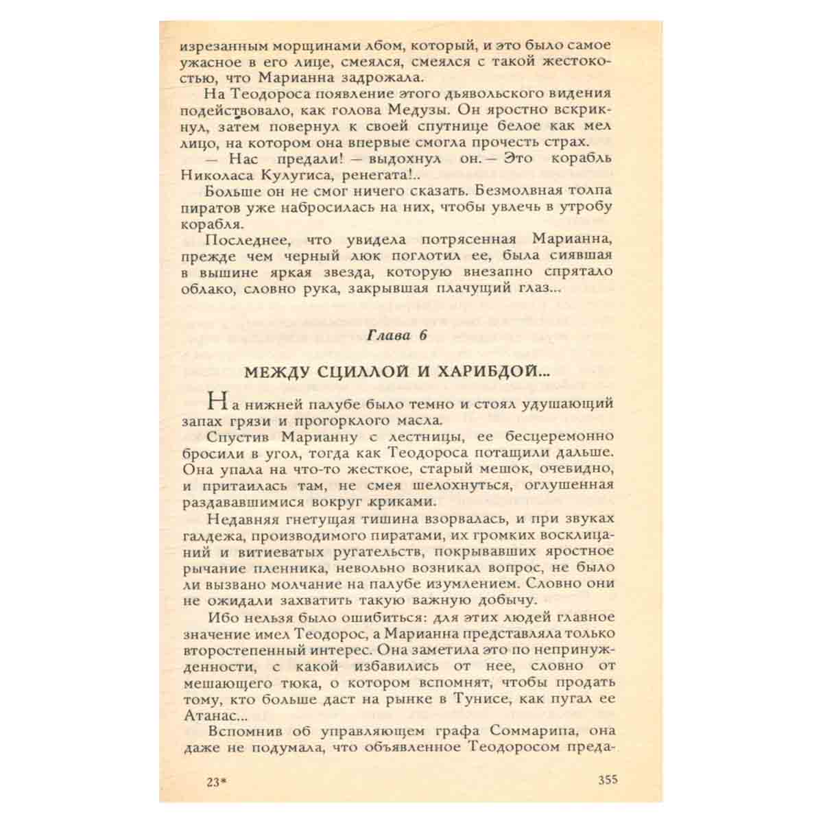 Марианна. Роман в шести книгах. В пяти томах. Том 4. Ты, Марианна