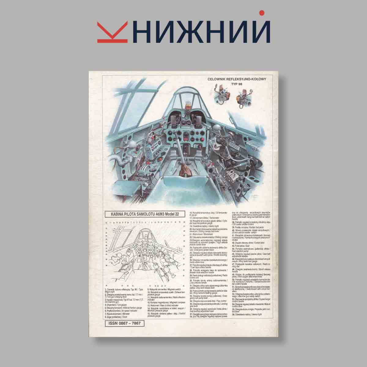 Журнал Mitsubishi A6M Zero. Выпуск № 7, 1993