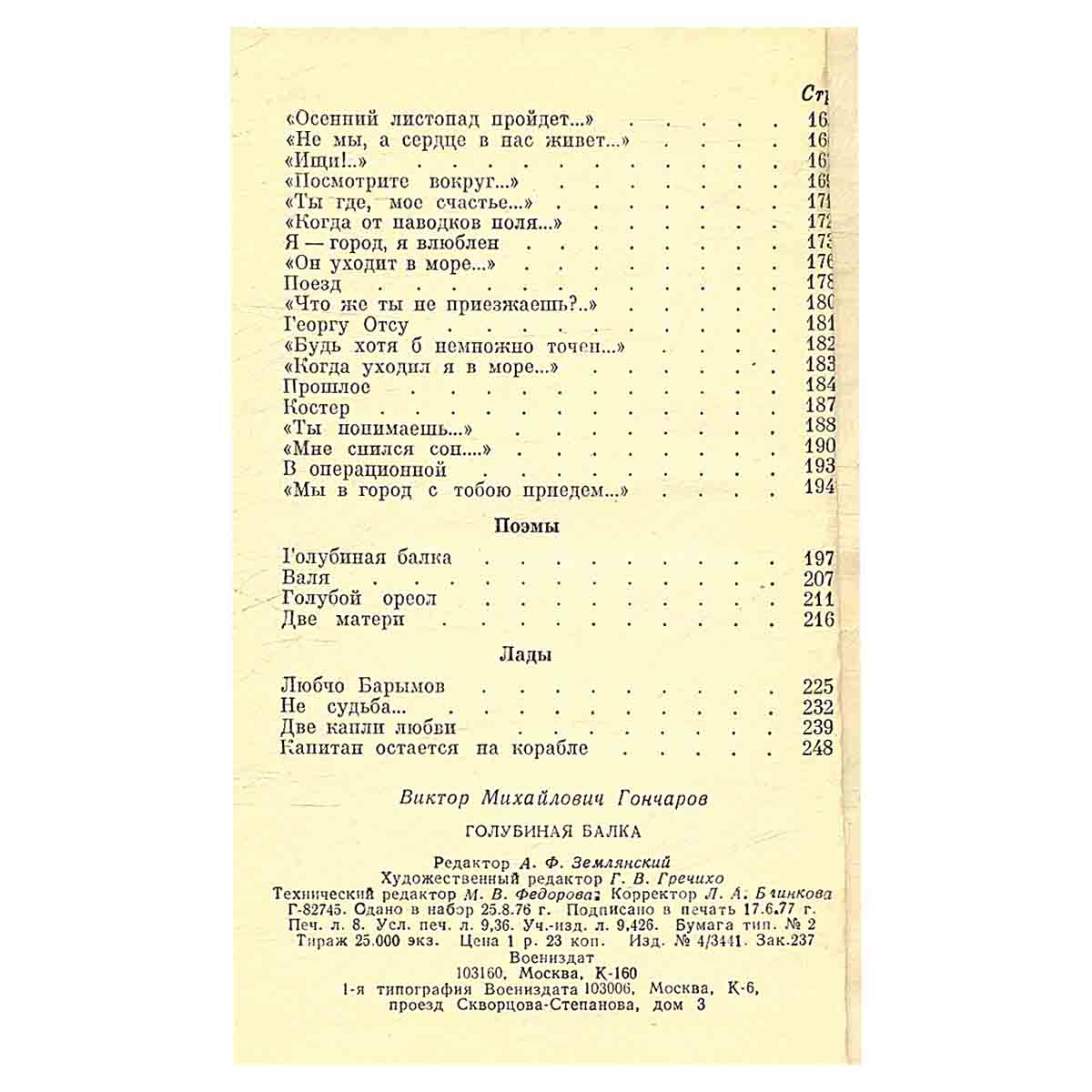 Голубиная балка. Стихи, поэмы, лады