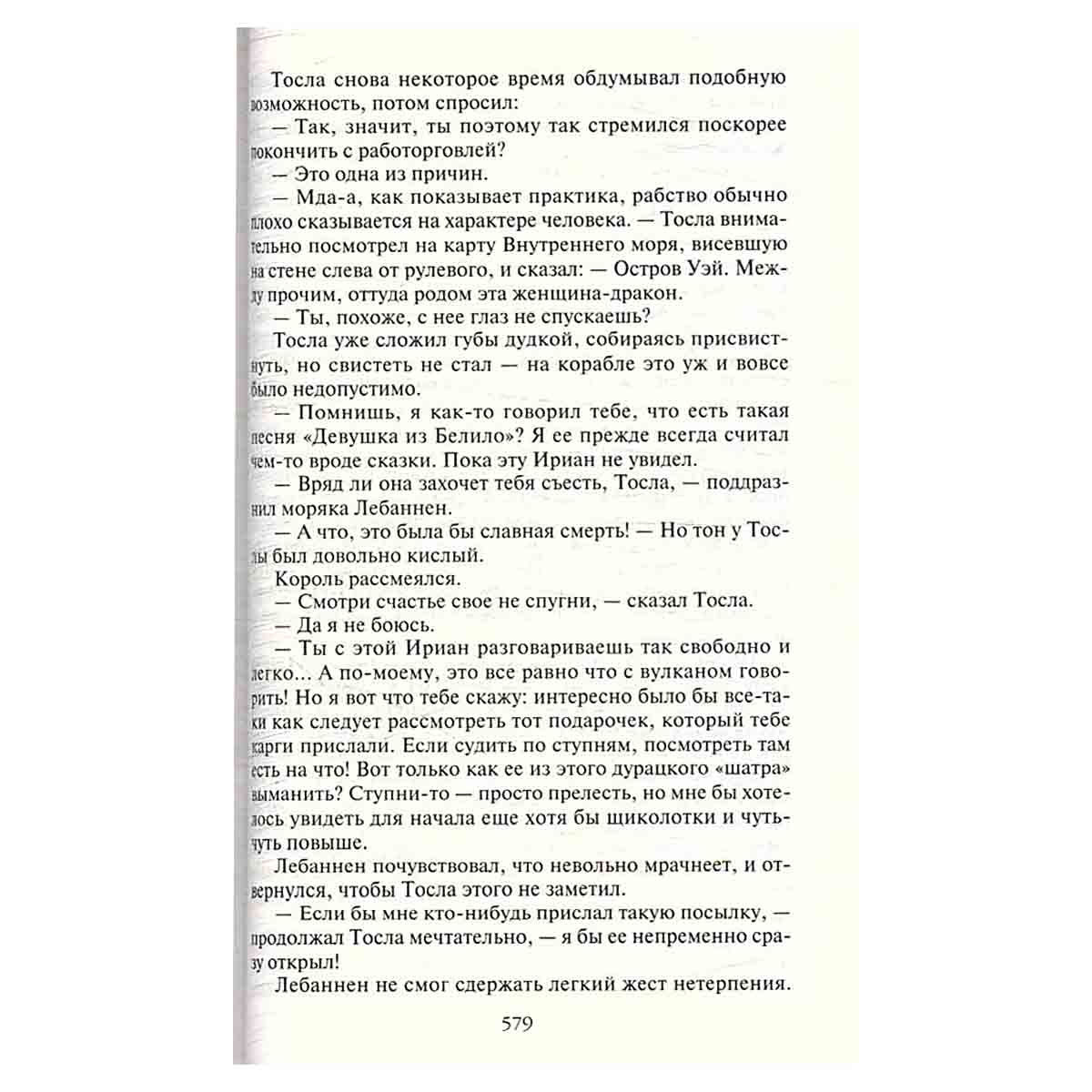 Сказания Земноморья