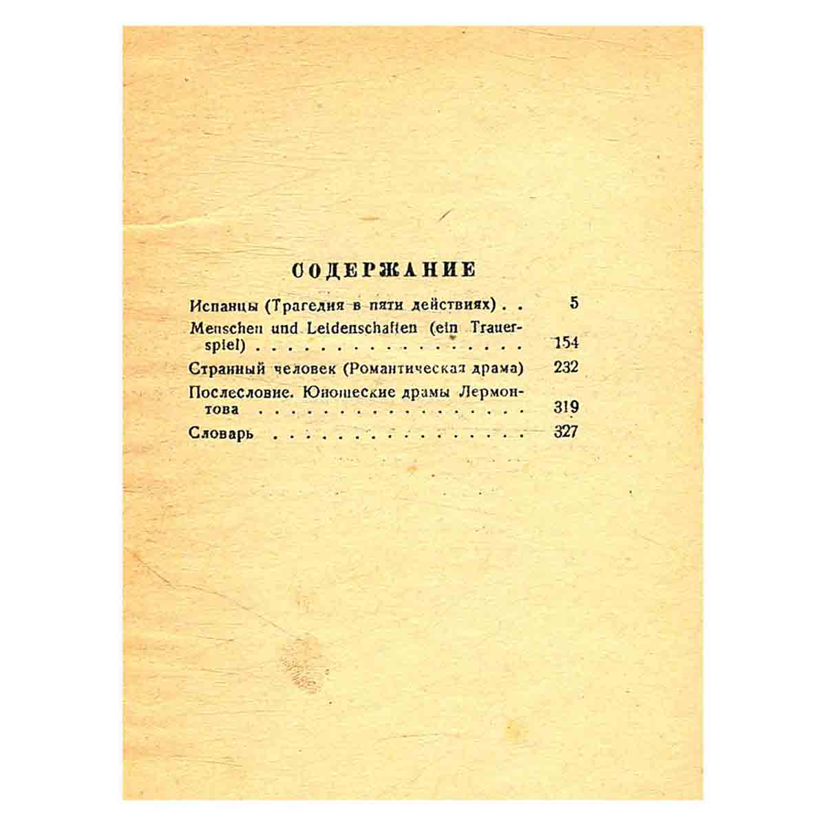 М. Ю. Лермонтов. Собрание сочинений в шести томах. Том III